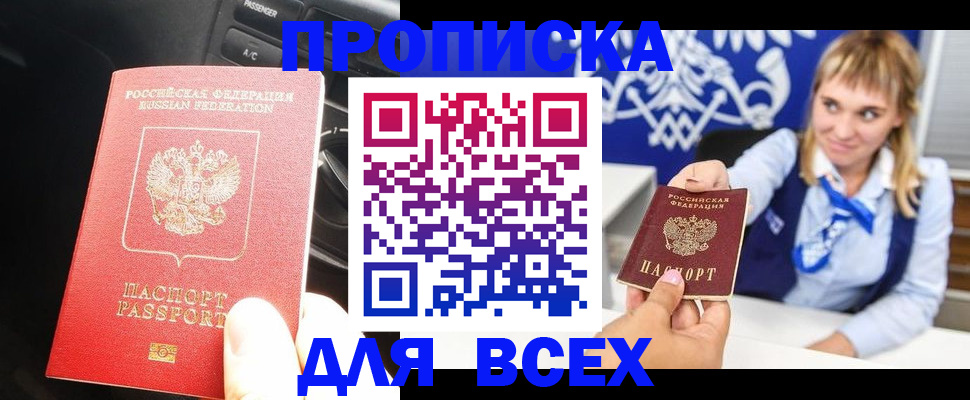 прописка штамп в Коврове